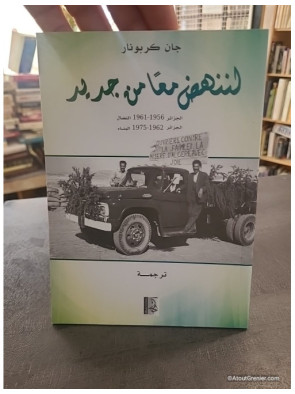 Nous nous relèverons à nouveau de Jean Carbonare (langue arabe)