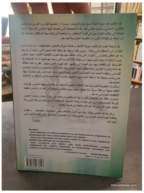 Nous nous relèverons à nouveau de Jean Carbonare (langue arabe)