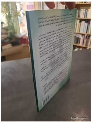 Nous nous relèverons à nouveau de Jean Carbonare (langue arabe)