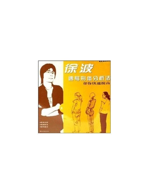 Xu Bo sketch shape analysis - Getting Started to help you (paperback)(Chinese Edition) de Xu Bo
