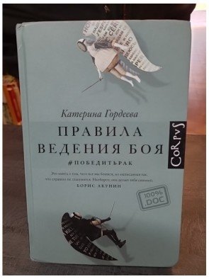 Pravila vedenija boja Par Gordeeva Katerina