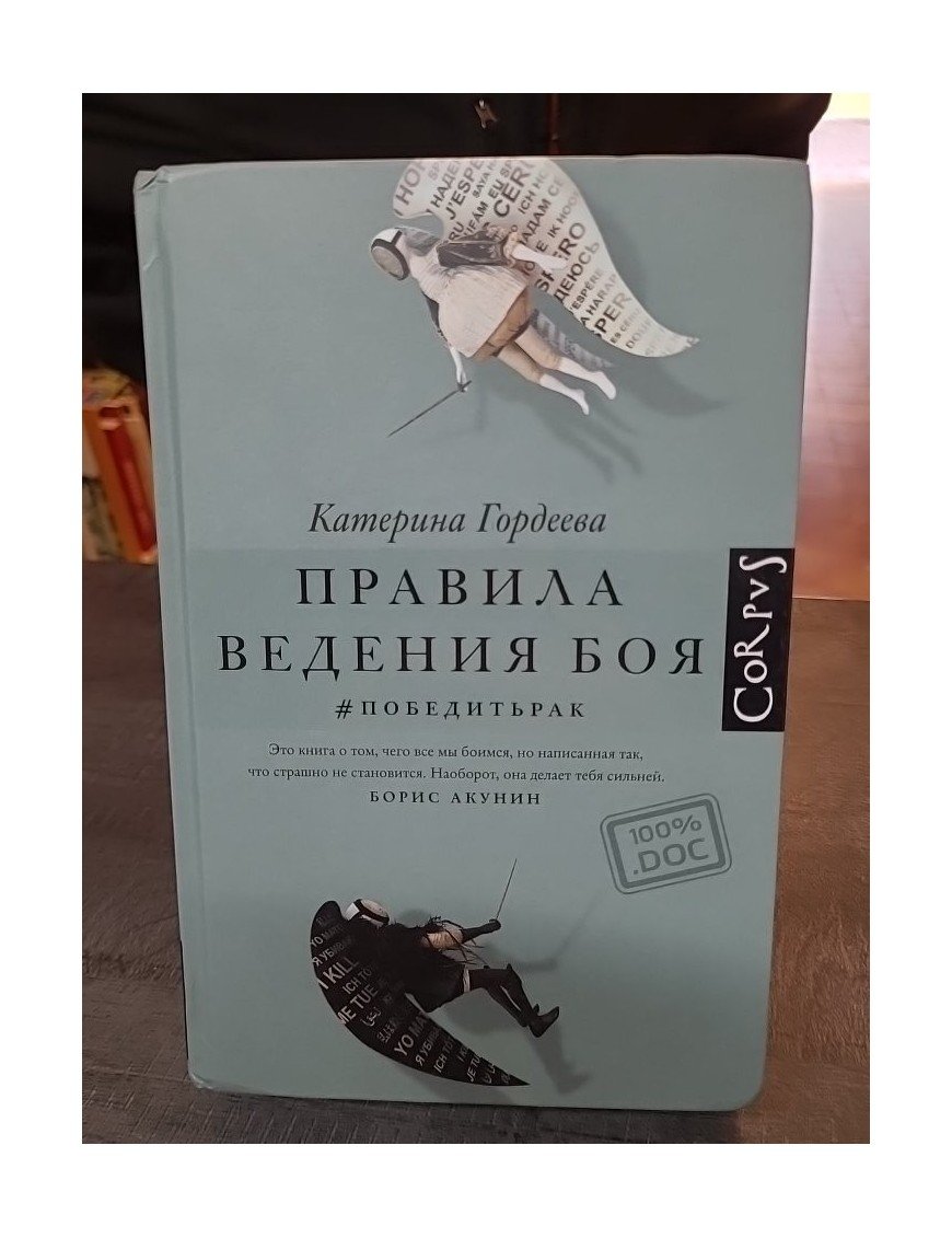 Pravila vedenija boja Par Gordeeva Katerina