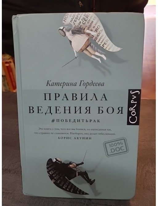 Pravila vedenija boja Par Gordeeva Katerina