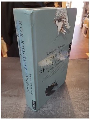 Pravila vedenija boja Par Gordeeva Katerina