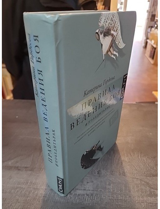 Pravila vedenija boja Par Gordeeva Katerina