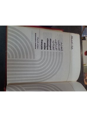 Mounged Classique: Dictionnaire Moderne Français-Arabe par Dar El Machreq - Langue et Culture