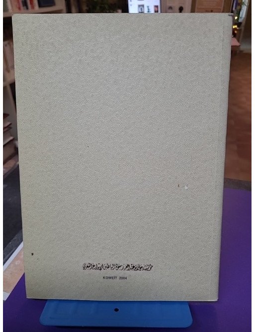 Recueil d'El Babtine : Épanchement rustique